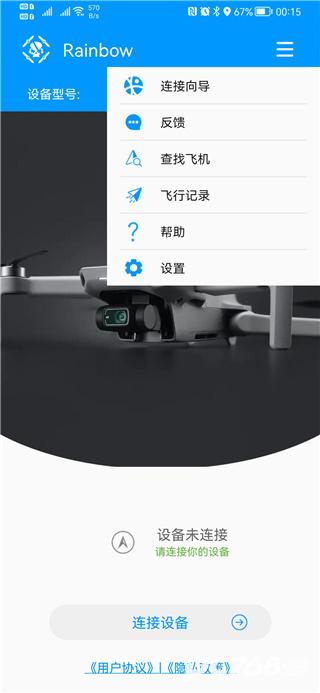 Rainbow无人机飞行控制软件