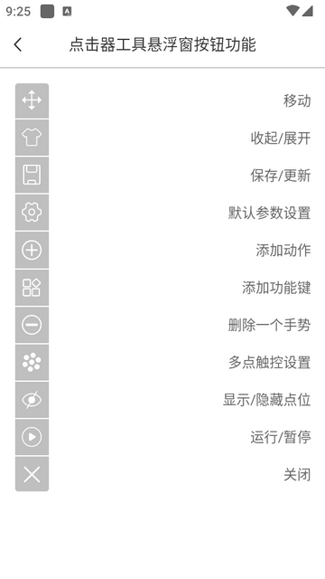 i点击器免登陆版