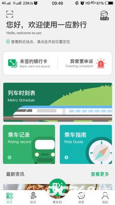 一应黔行