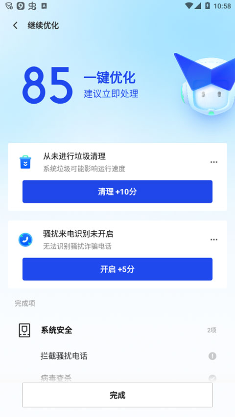 腾讯手机管家官方版