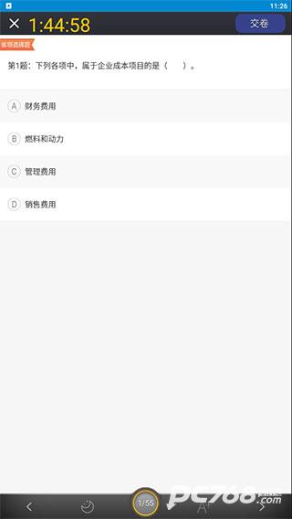 初级会计考试