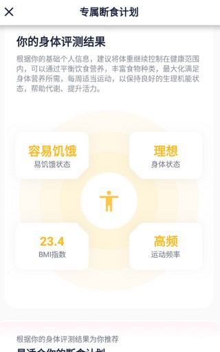 柚子轻断食app