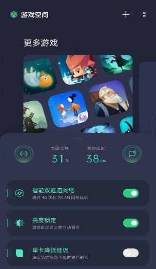 游戏助手oppo最新版