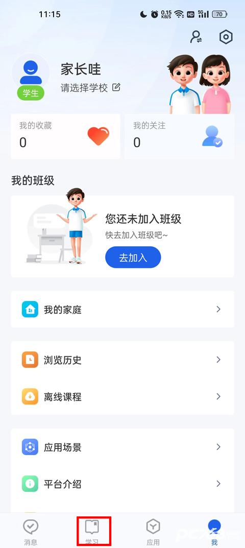 智慧中小学