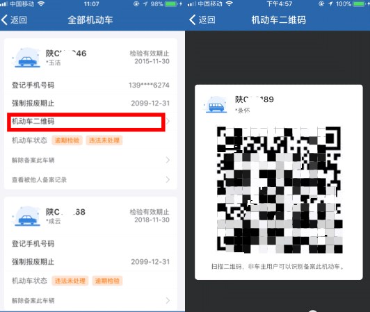 交管12123