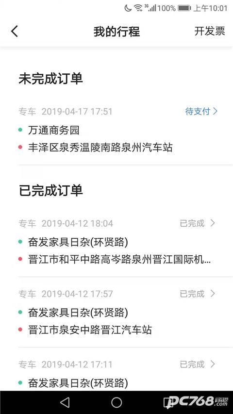 飞豹出行司机端