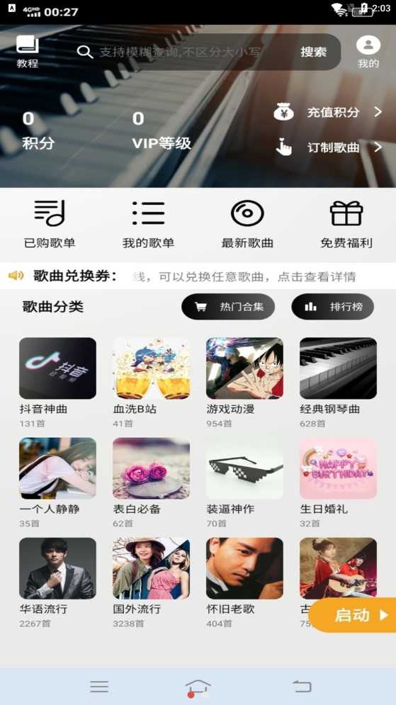 钢琴助手截图