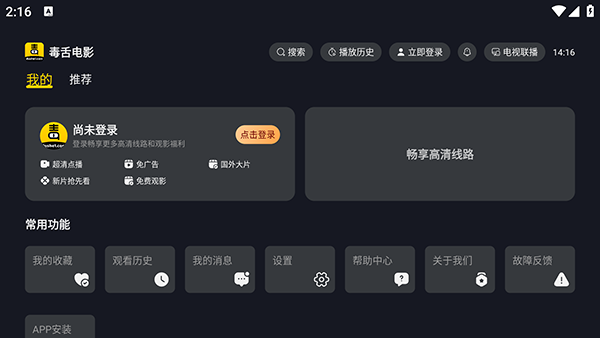 毒舌影视TV版