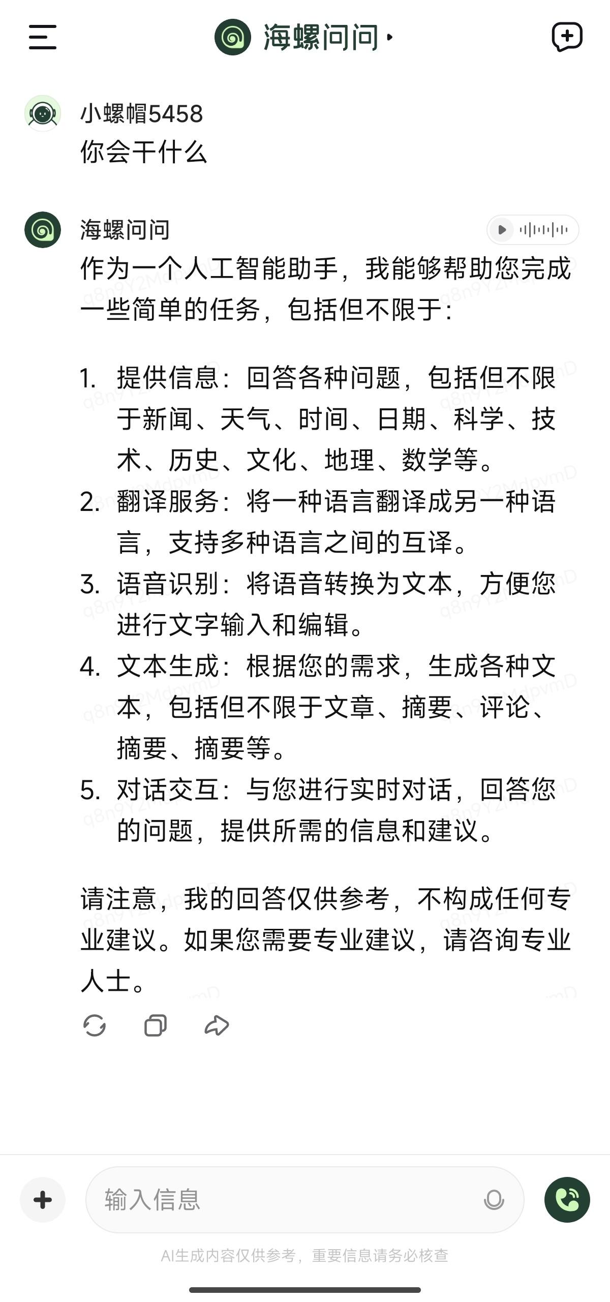 海螺问问手机版