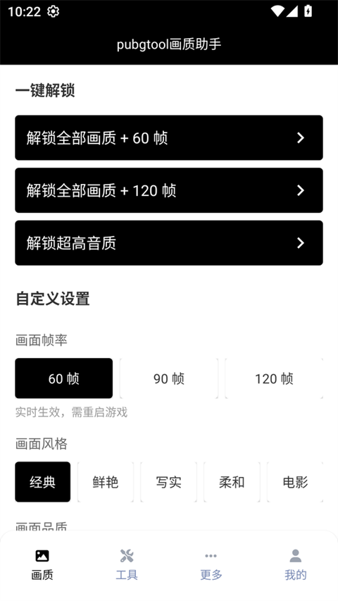 画质助手120帧无卡顿