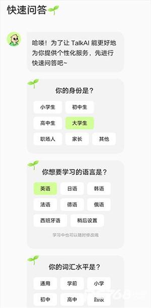 TalkAI练口语