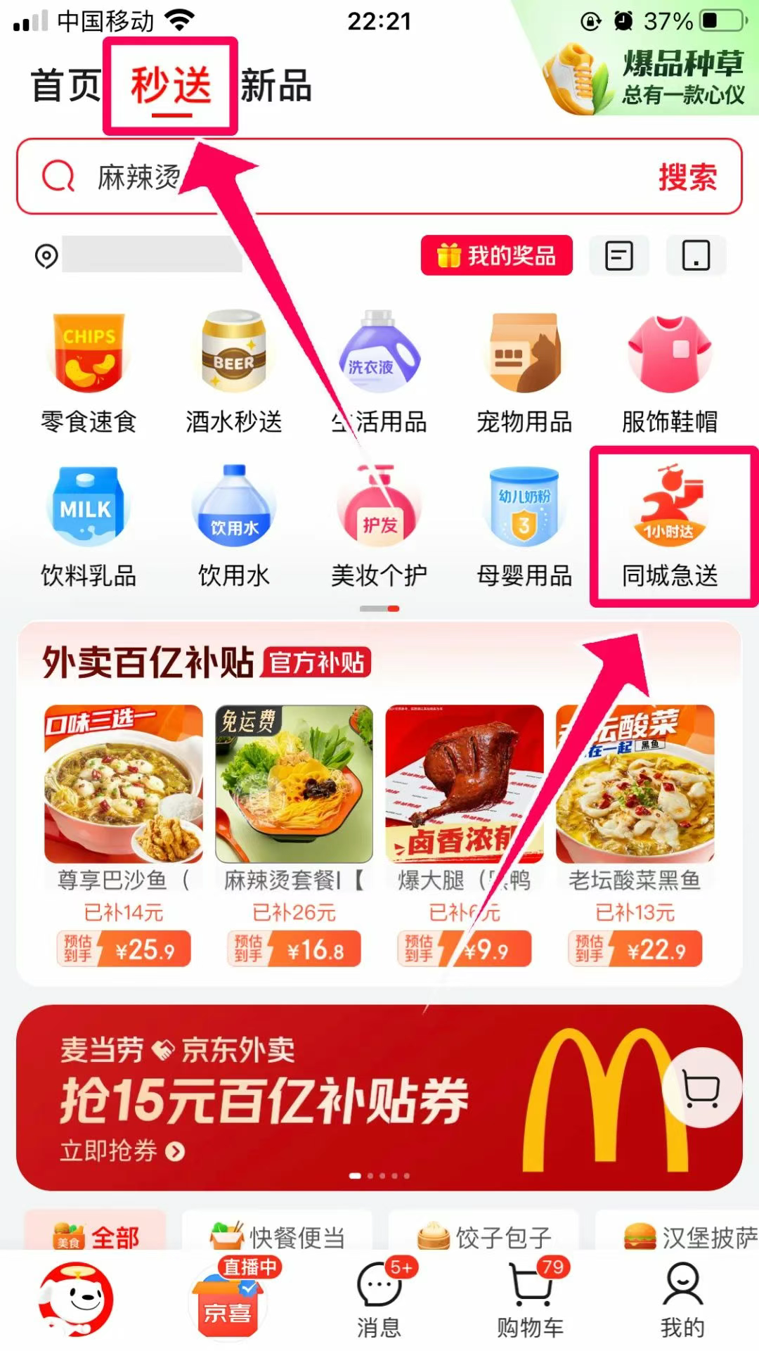 京东外卖骑手app
