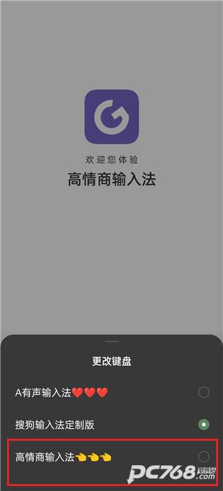高情商输入法