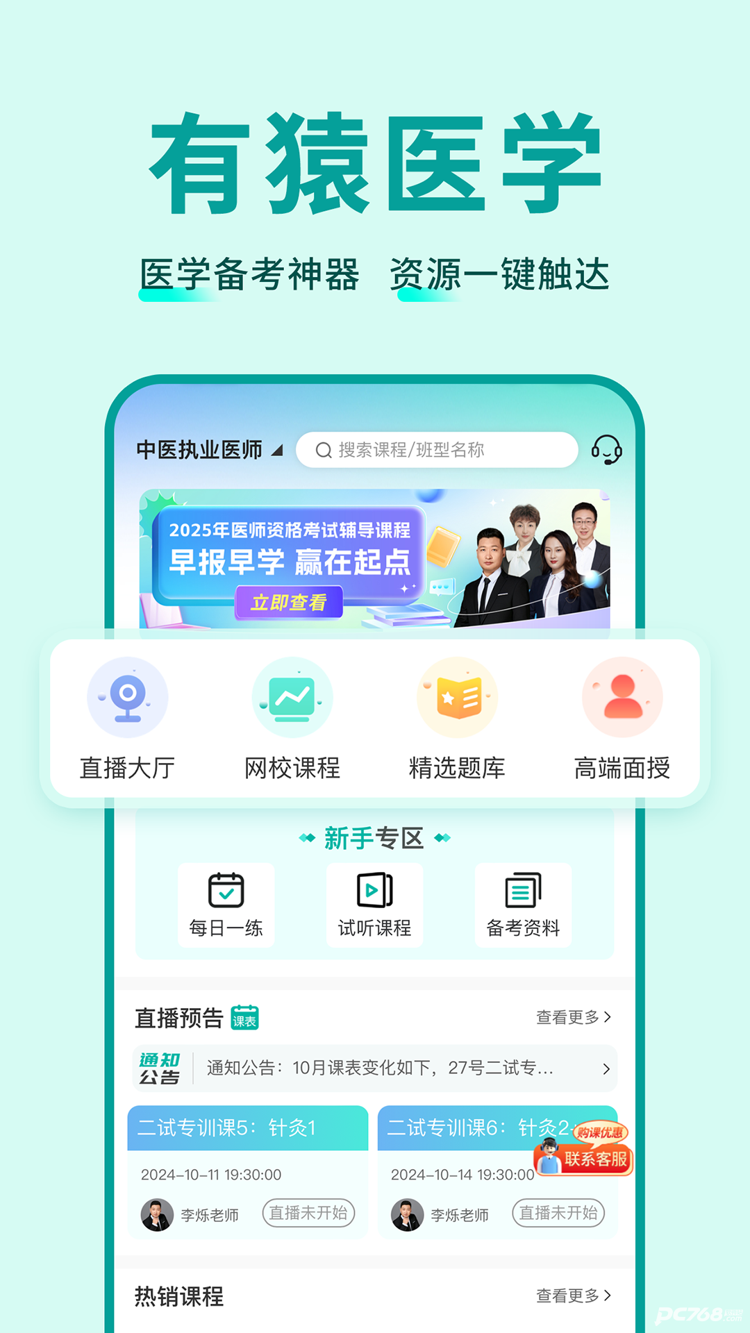 有猿医学