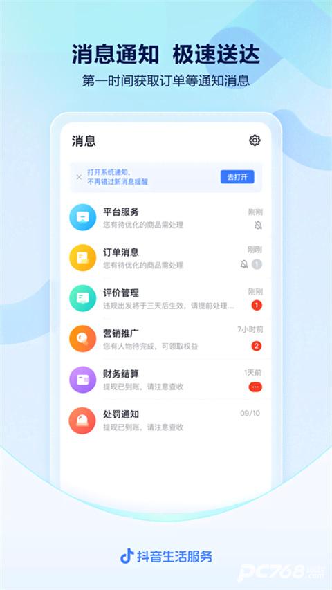 抖音来客官方版