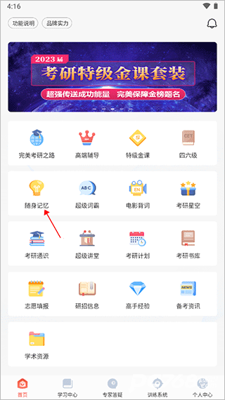 万学海文神龙考研