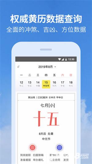 黄历天气