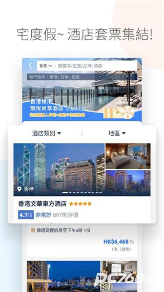 Tripcom携程国际版