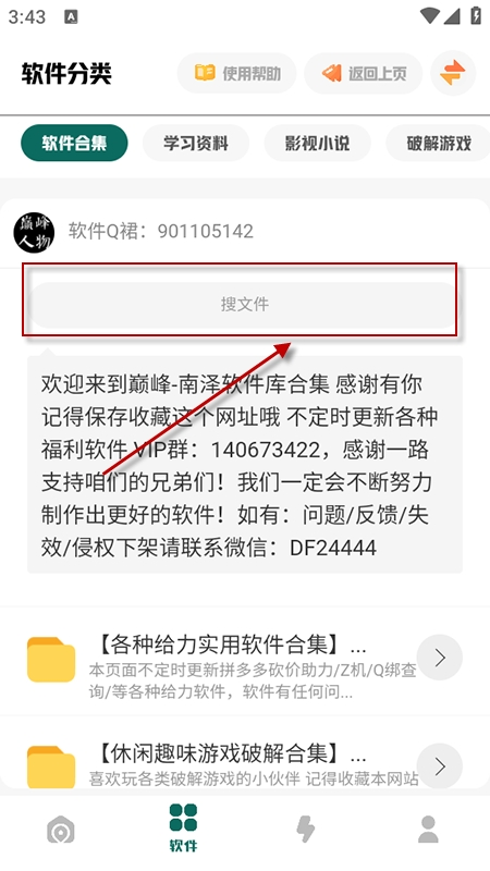 南泽软件库