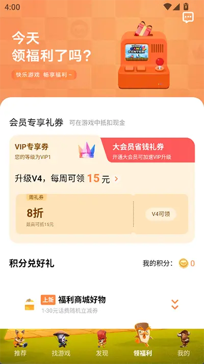 VIVO手机游戏中心