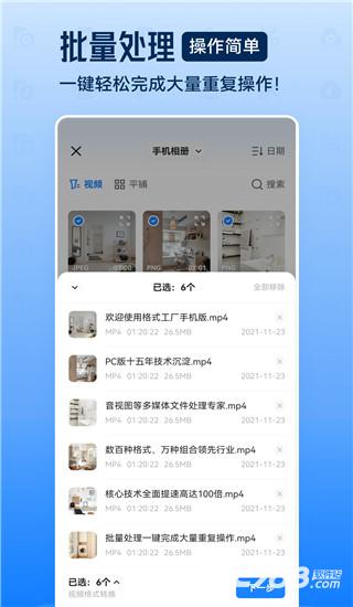 格式工厂手机版