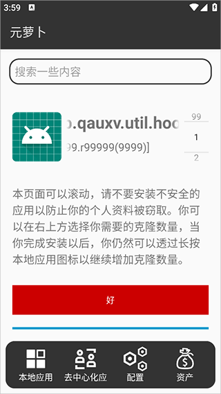 元萝卜虚拟机