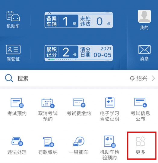 交管12123