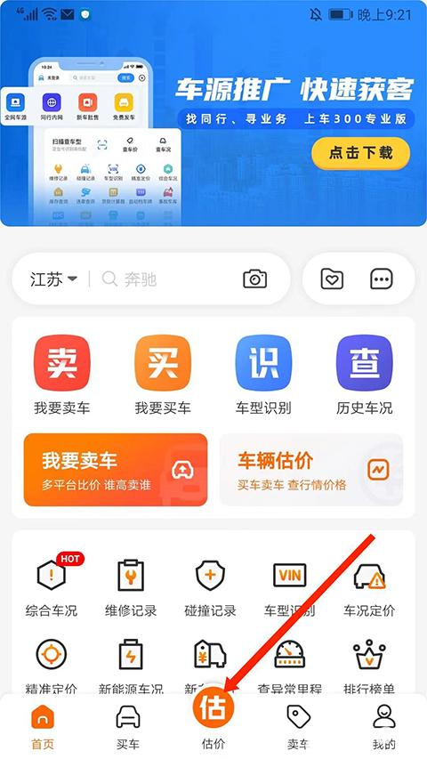 车300估价专业版