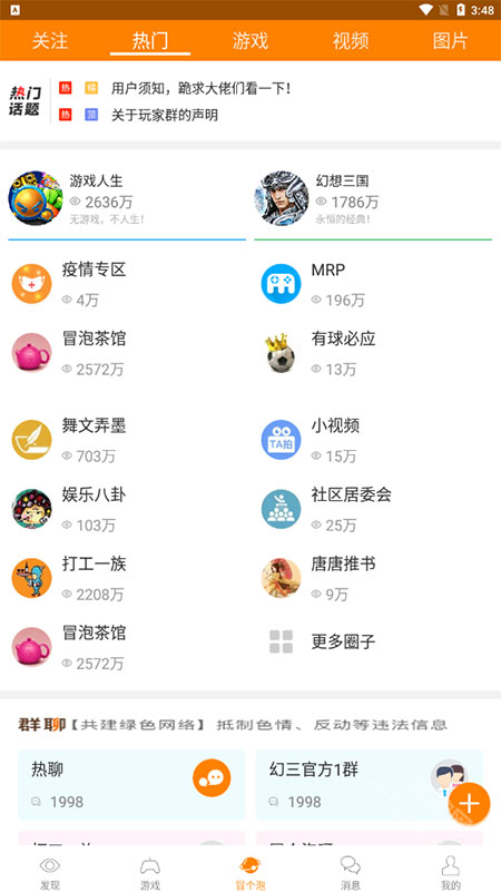 冒泡社区旧版安装包