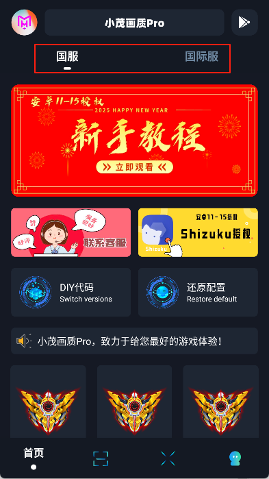 小茂画质助手120帧
