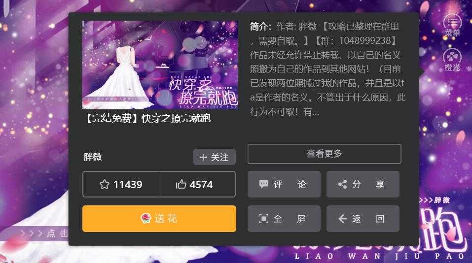 快穿之撩完就跑内置菜单截图