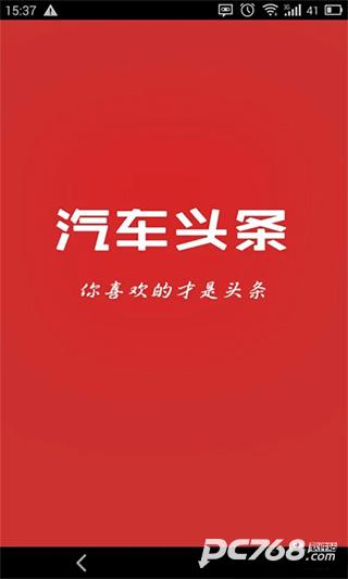 汽车头条