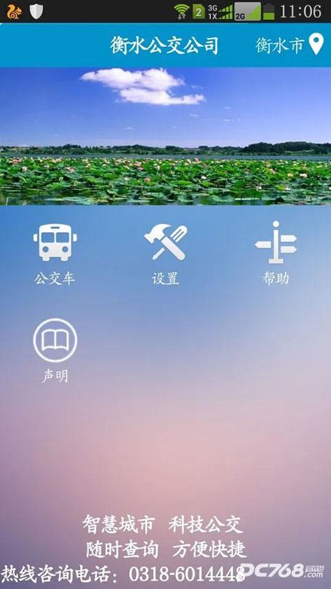 衡水掌上公交