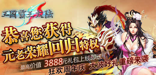 三国志霸王大陆gd版截图