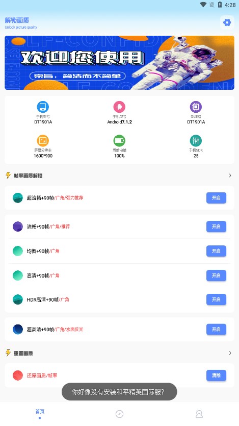 阿浪画质助手最新版本