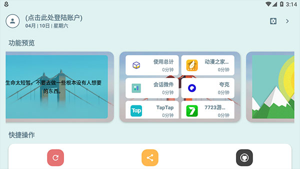 会话微件