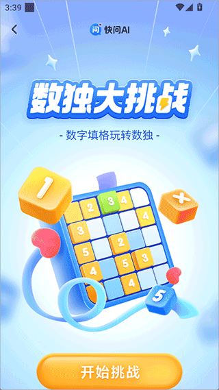 快问AI免费版
