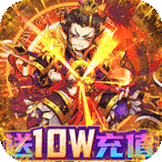 天天怼三国BT无限版 1.0