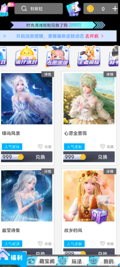 换肤自由