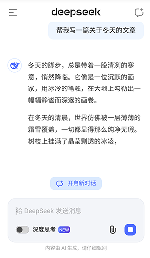 deepseek ai智能助手