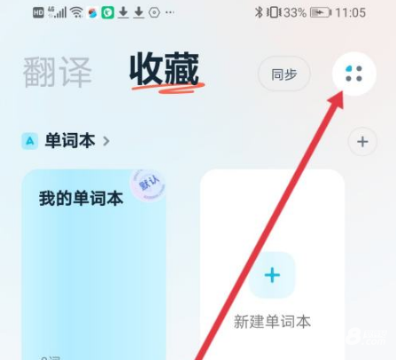 有道翻译官免费版