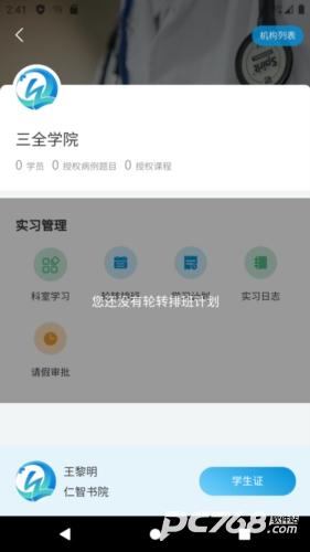趣卫课堂