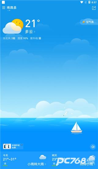 诸葛天气预报