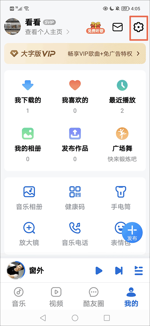 酷狗音乐大字版