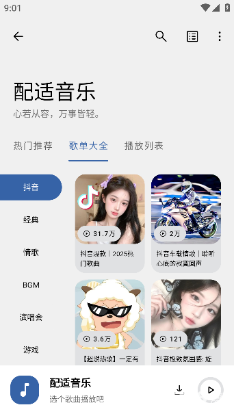 配适音乐