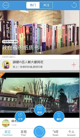 足迹app官网最新版