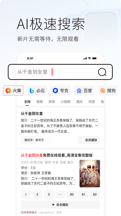 火柴搜索