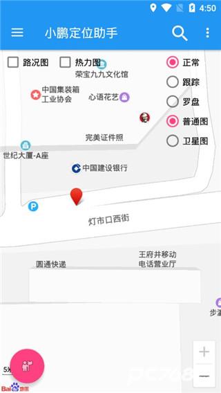 小鹏定位助手