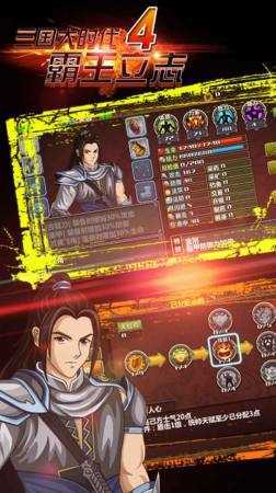 三国大时代4无限内购下载截图