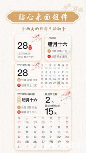 墨迹万年历